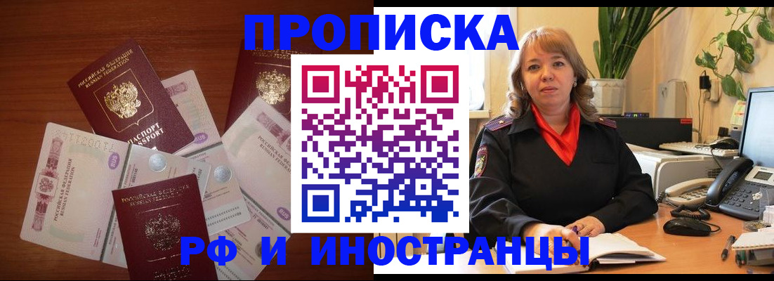 временная регистрация в Каменке